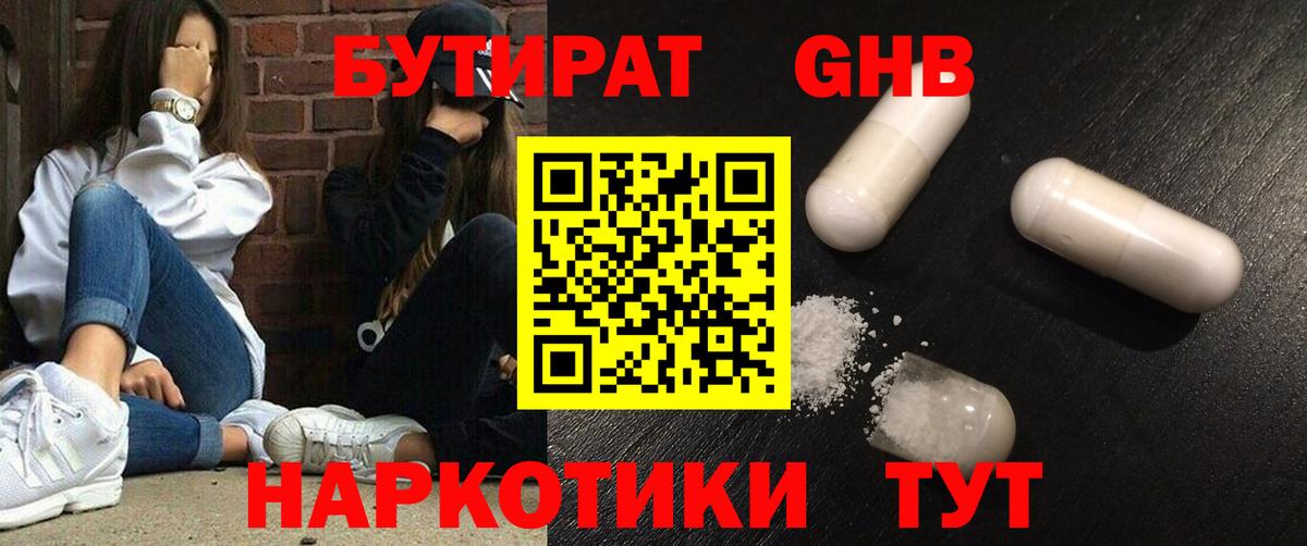 Нововоронеж  Бутират Butirat  Вход с VPN 