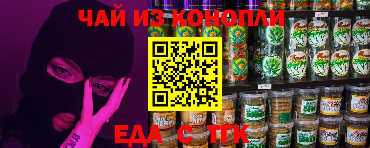 Cannafood конопля Нововоронеж
