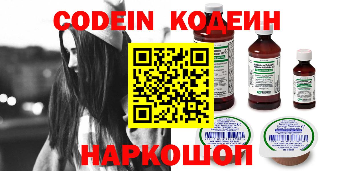 Нововоронеж  Кодеиновый сироп Lean напиток Lean (лин)  Вход с VPN  Кодеин напиток Lean (лин) 