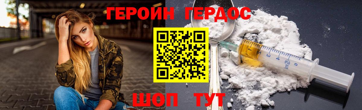 ГЕРОИН  ГЕРОИН белый  Вход с VPN  Нововоронеж 
