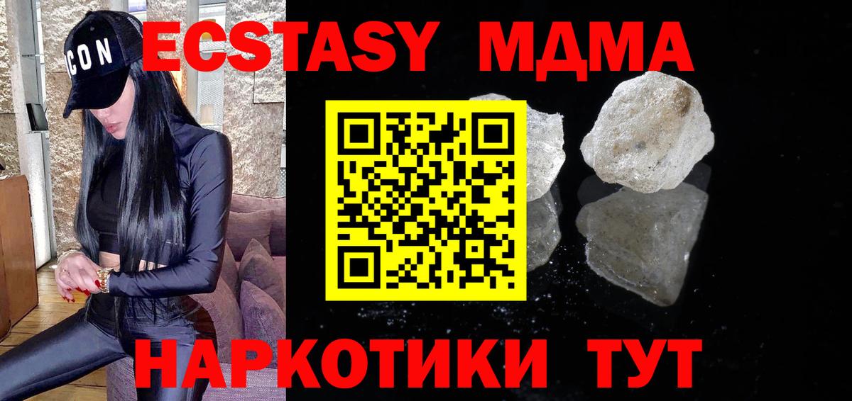 MDMA кристаллы Нововоронеж