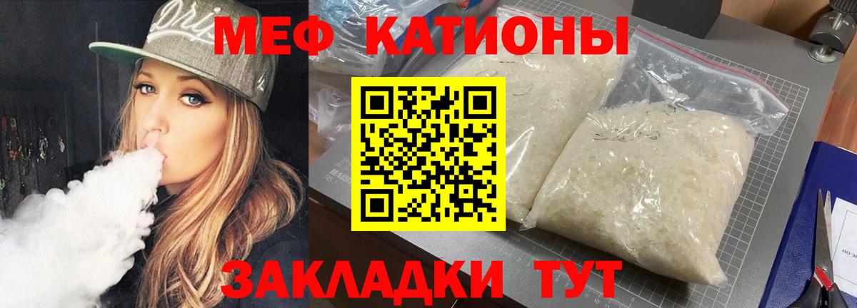 Меф мяу мяу  Нововоронеж