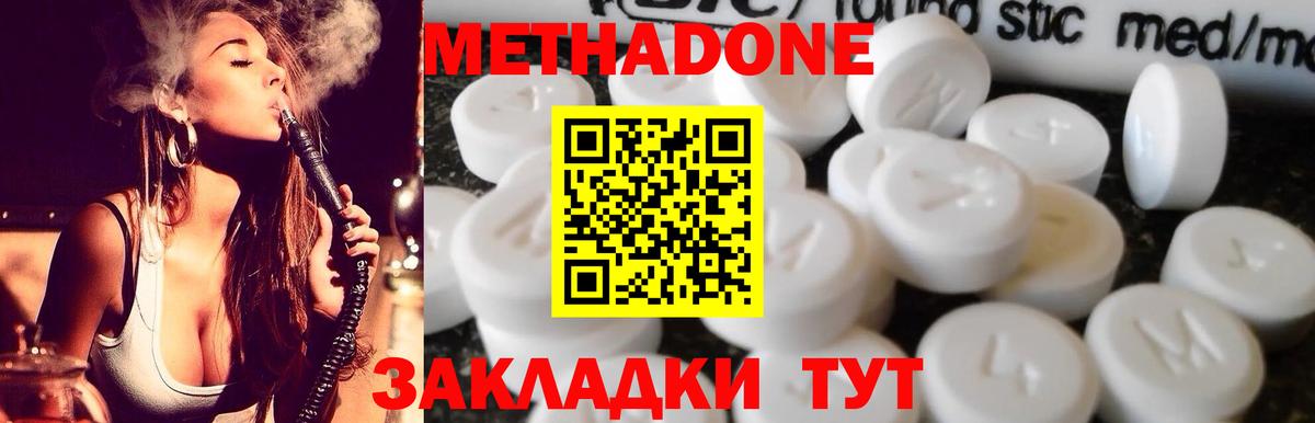 Метадон methadone Нововоронеж