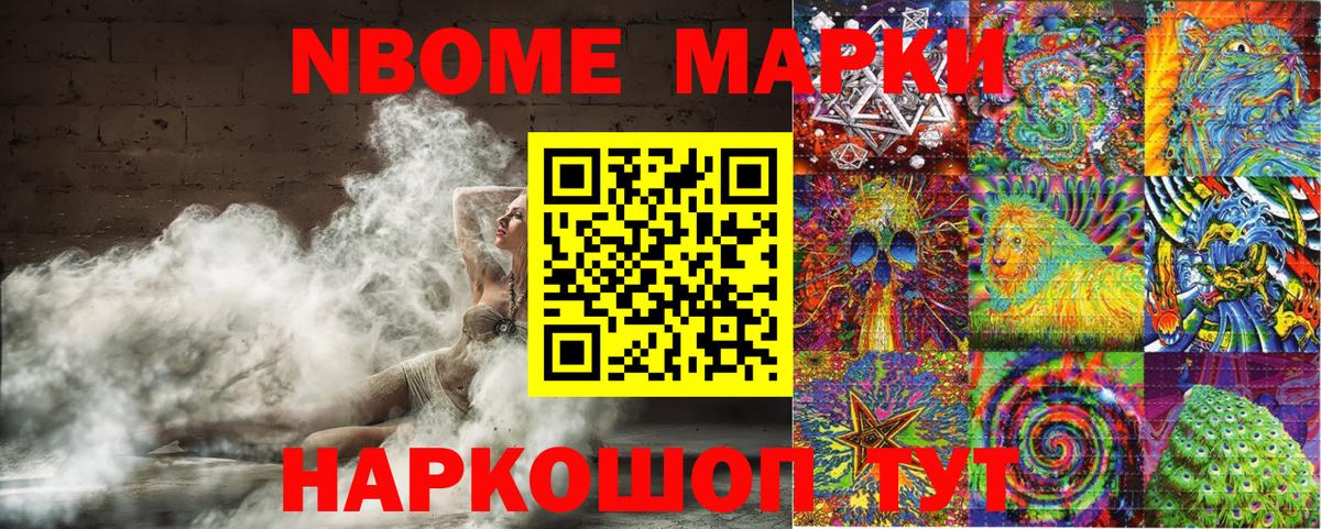 Марки N-bome 1500мкг  Вход с VPN  Марки NBOMe  Нововоронеж  закладки  Марки N-bome 1500мкг 